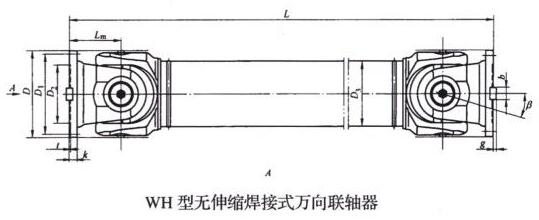WH型無伸縮焊接式萬向聯(lián)軸器